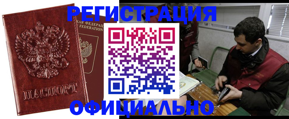 прописка в Североуральске