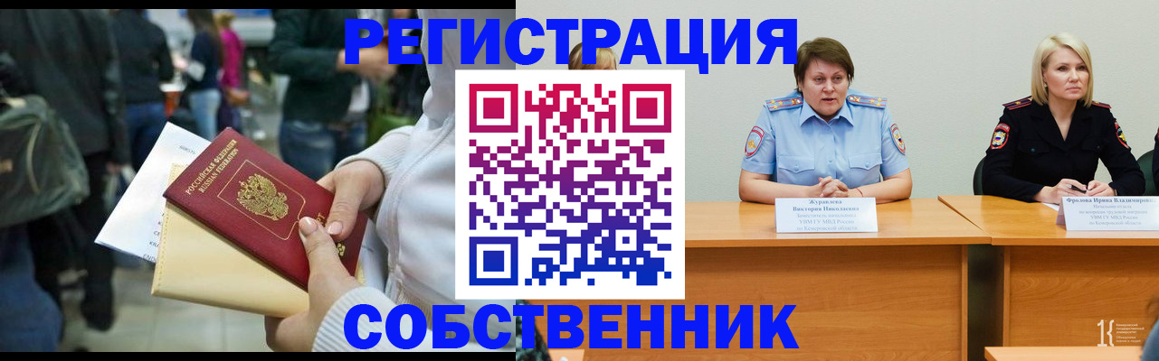 временная регистрация законно в Североуральске