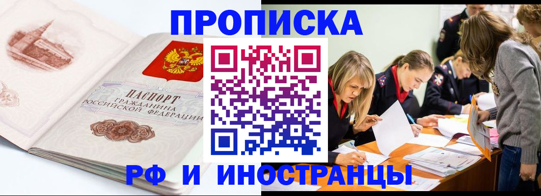 временная регистрация купить в Североуральске