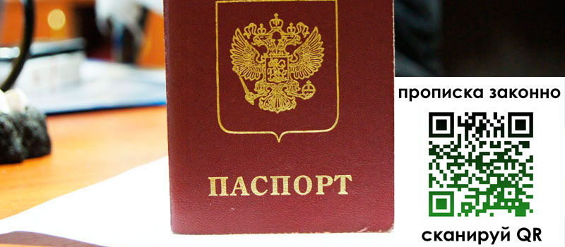 прописка в Североуральске